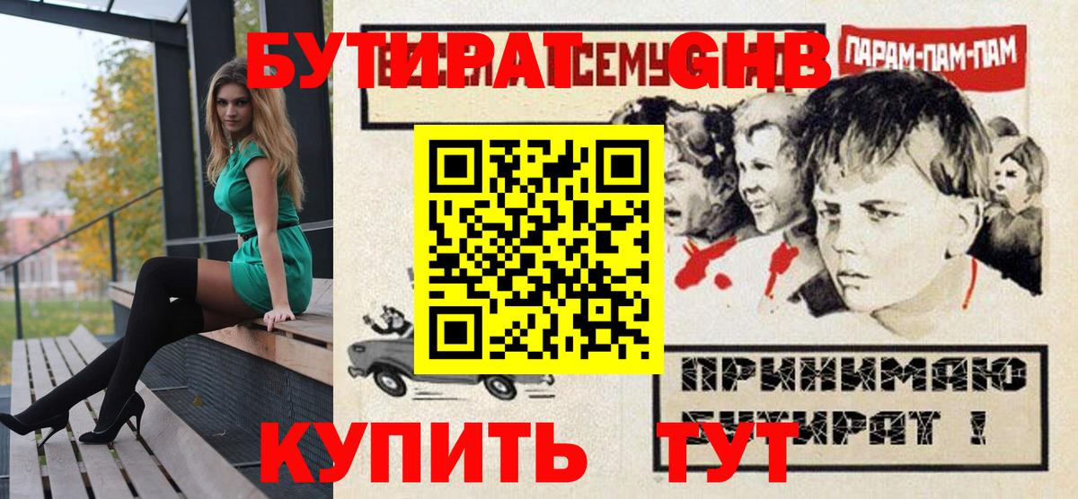 БУТИРАТ вода  Вход с VPN  БУТИРАТ  Тулун 