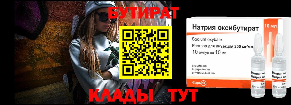 БУТИРАТ вода Тулун
