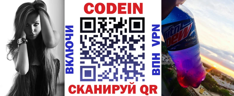Codein напиток Lean (лин)  Тулун 