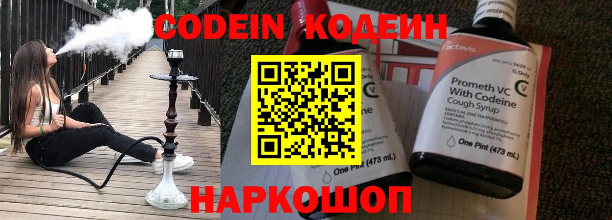 Codein Purple Drank  Codein напиток Lean (лин)  Тулун  Вход с VPN 