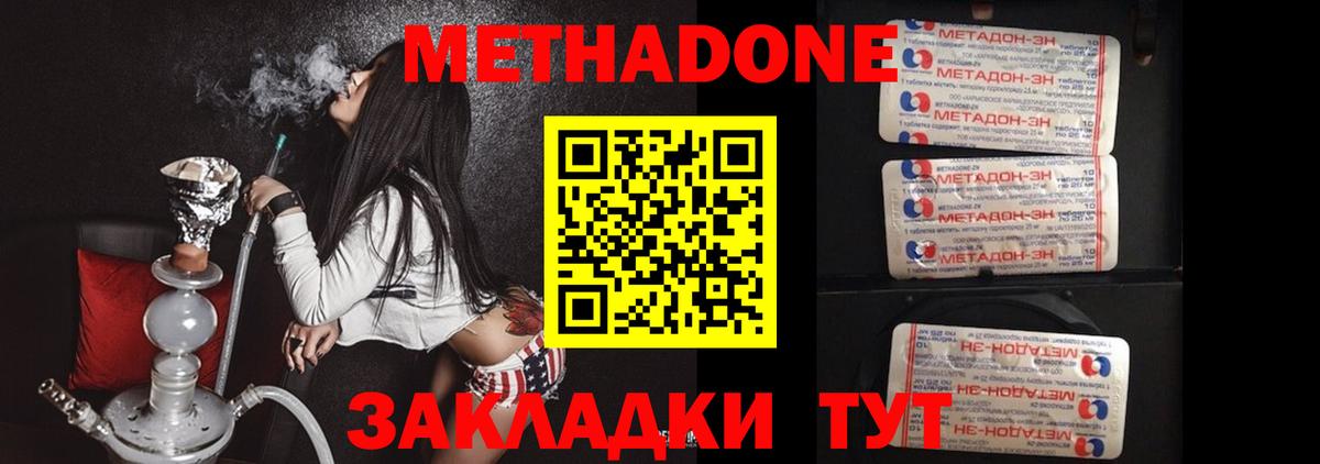 МЕТАДОН мёд  Вход с VPN  Тулун  Метадон methadone 